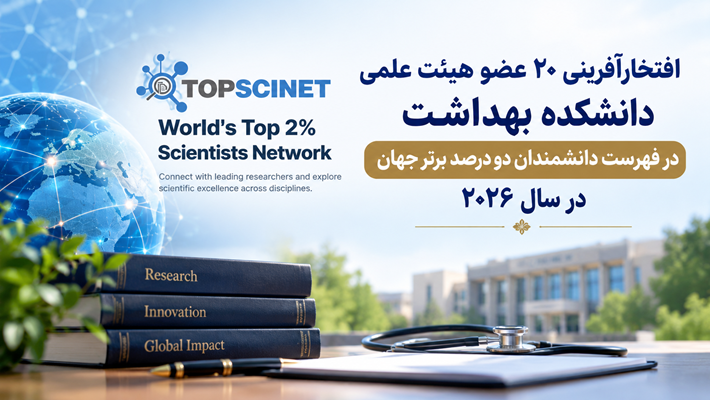 درخشش علمی در تراز بین‌المللی